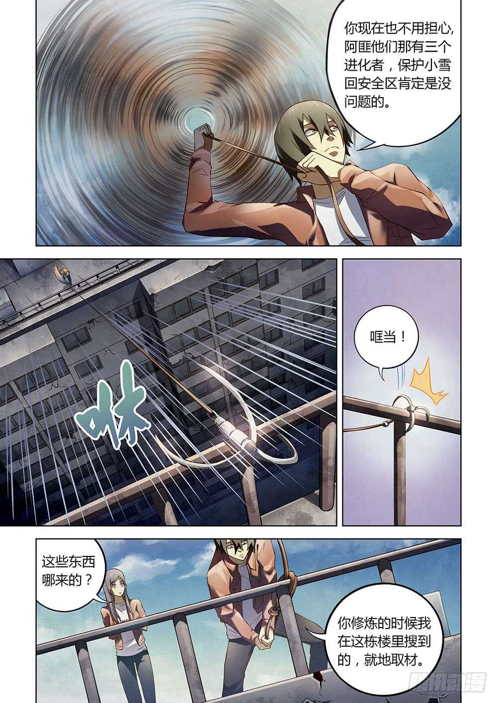 《末世凡人》漫画最新章节第136话免费下拉式在线观看章节第【11】张图片