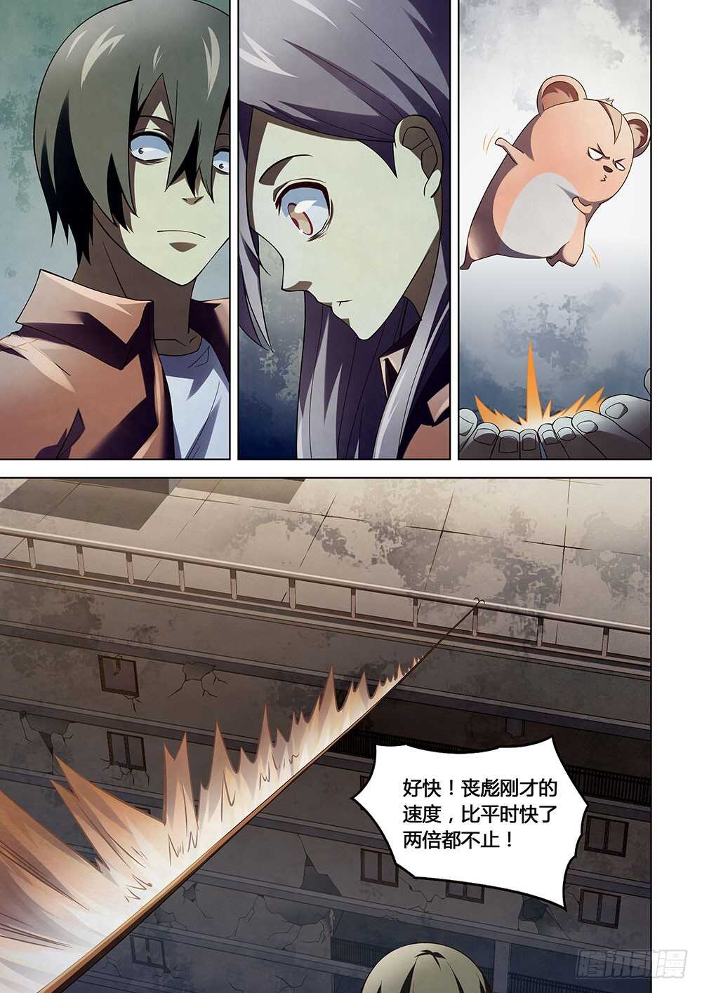 《末世凡人》漫画最新章节第136话免费下拉式在线观看章节第【13】张图片