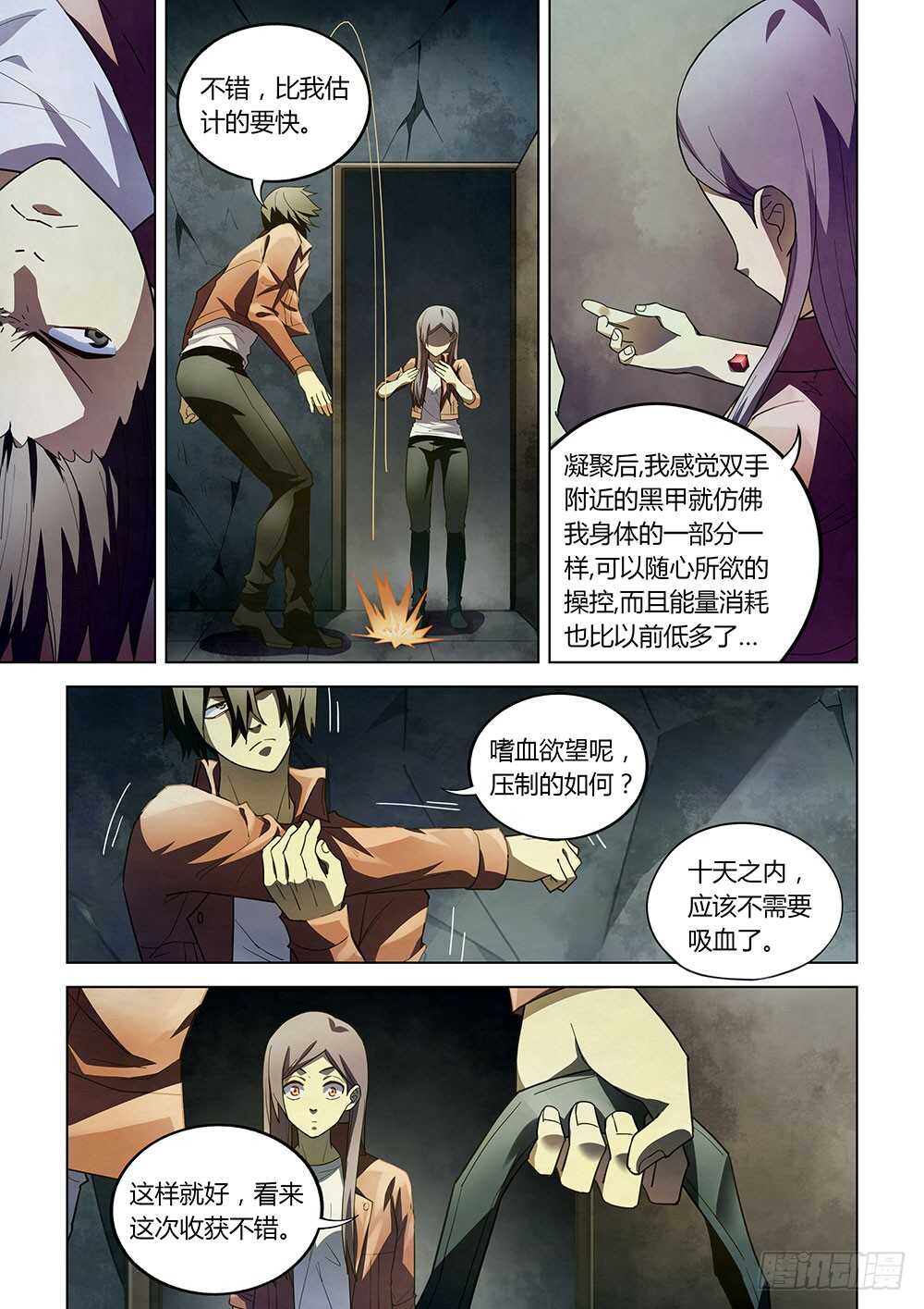 《末世凡人》漫画最新章节第136话免费下拉式在线观看章节第【7】张图片