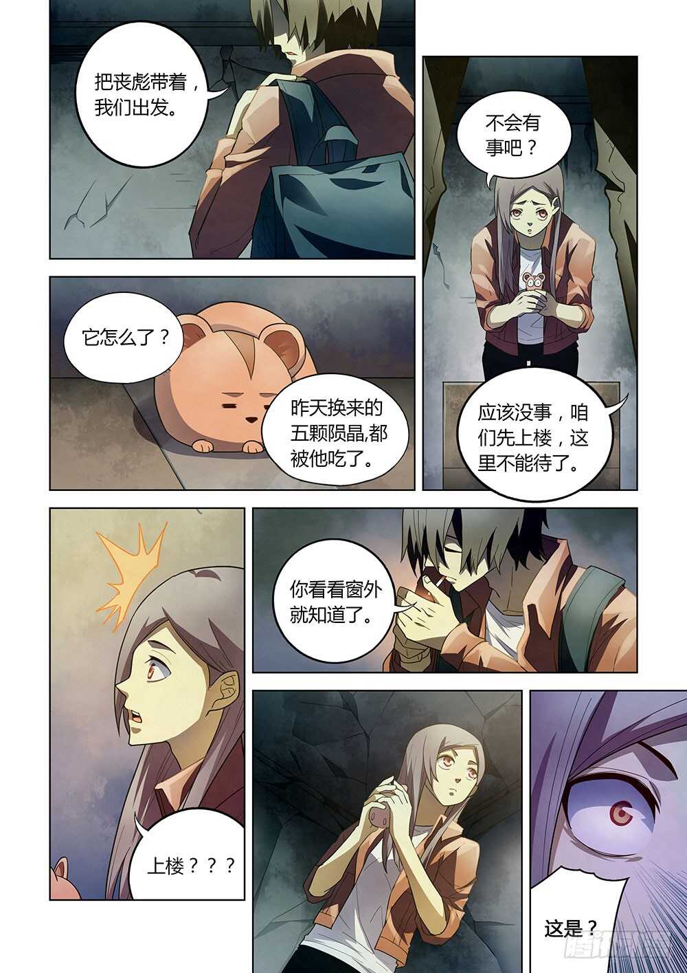 《末世凡人》漫画最新章节第136话免费下拉式在线观看章节第【8】张图片