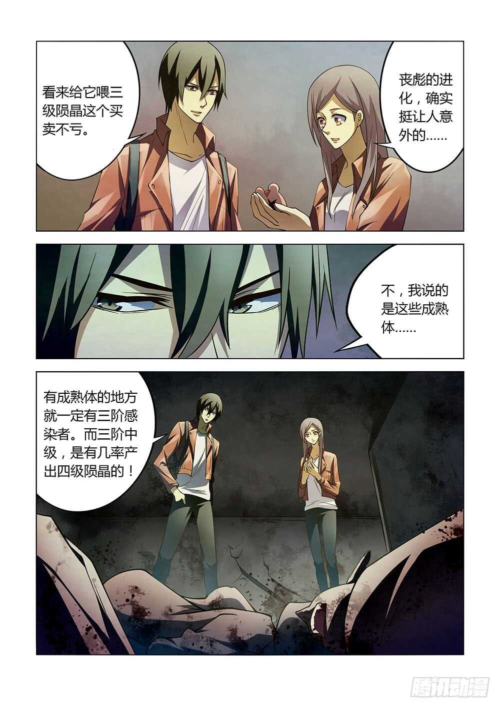 《末世凡人》漫画最新章节第137话免费下拉式在线观看章节第【13】张图片