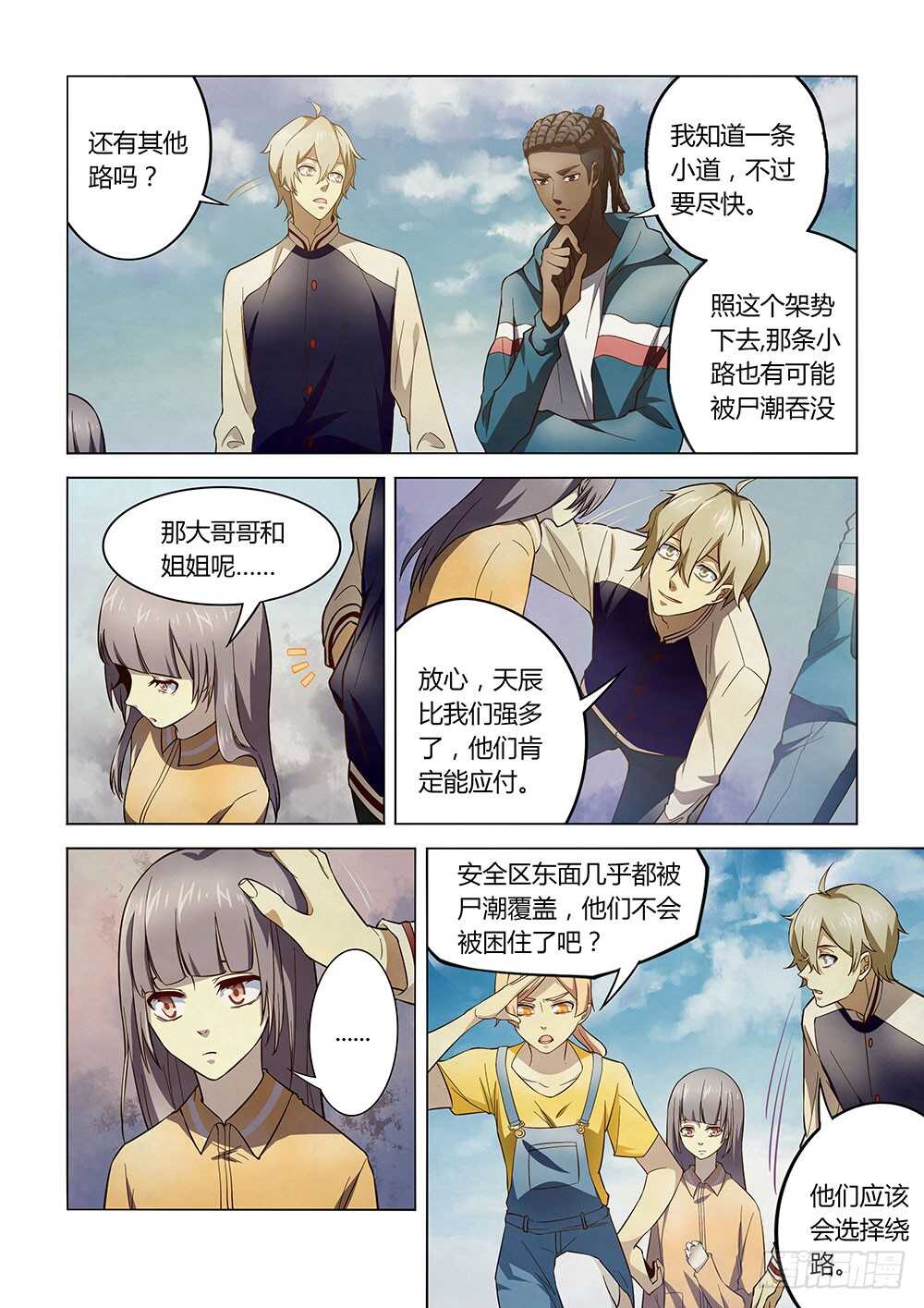 《末世凡人》漫画最新章节第137话免费下拉式在线观看章节第【2】张图片