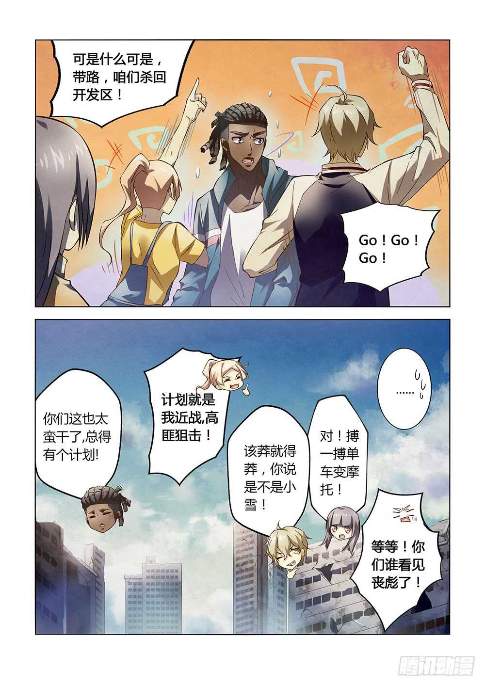 《末世凡人》漫画最新章节第137话免费下拉式在线观看章节第【4】张图片