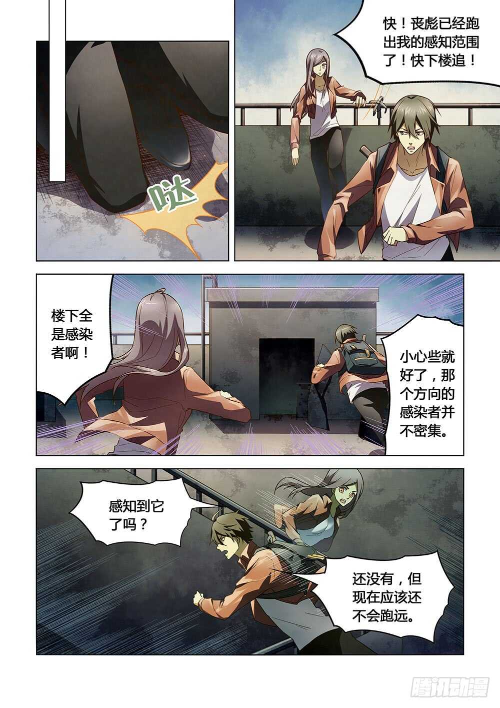 《末世凡人》漫画最新章节第137话免费下拉式在线观看章节第【5】张图片