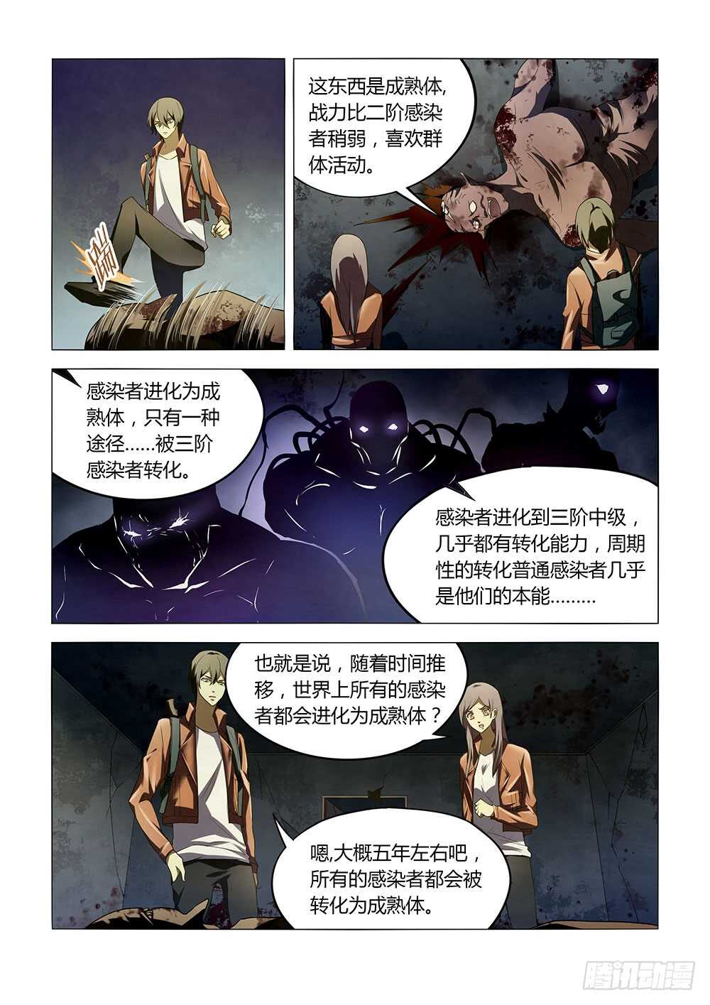 《末世凡人》漫画最新章节第137话免费下拉式在线观看章节第【8】张图片