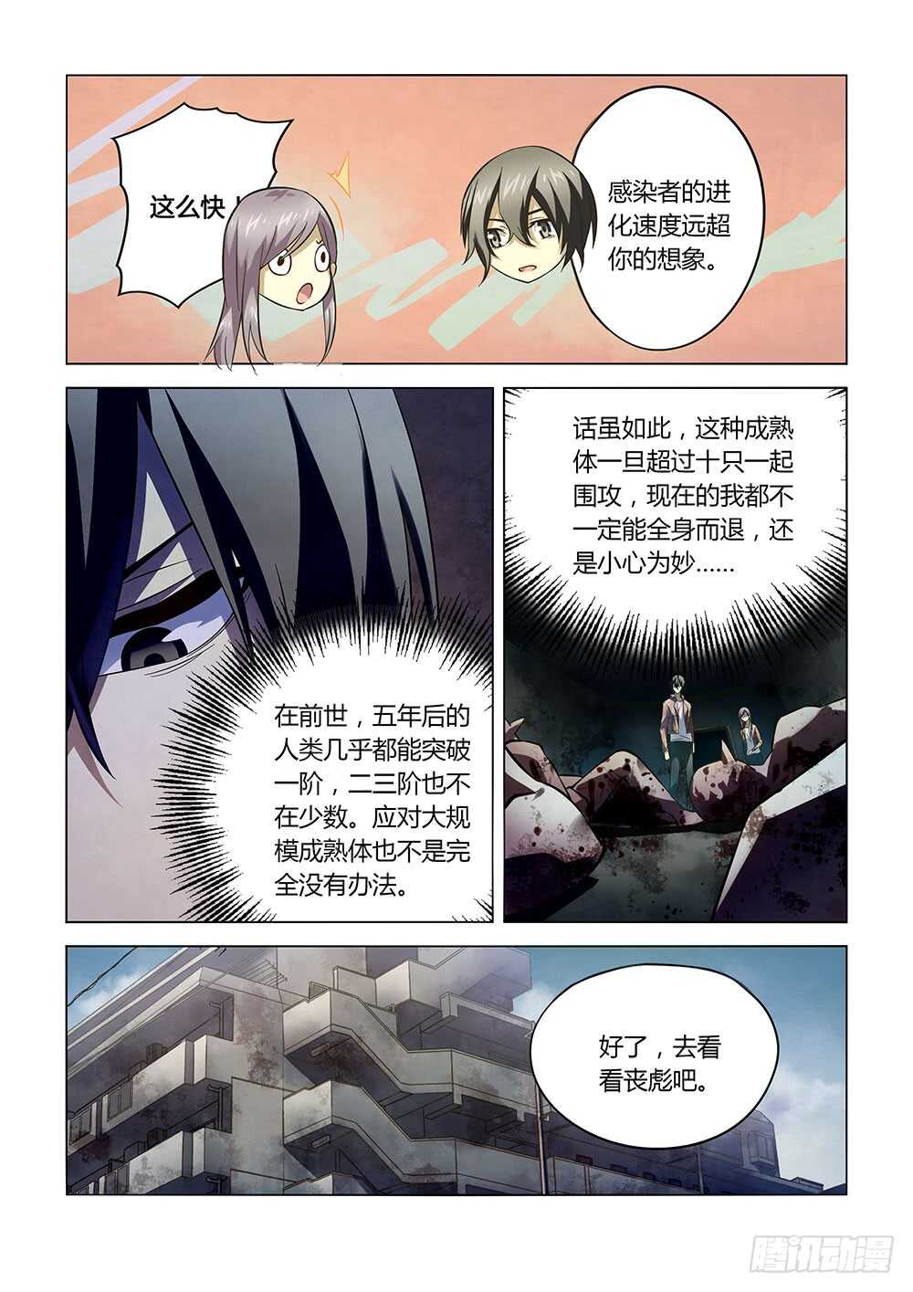 《末世凡人》漫画最新章节第137话免费下拉式在线观看章节第【9】张图片