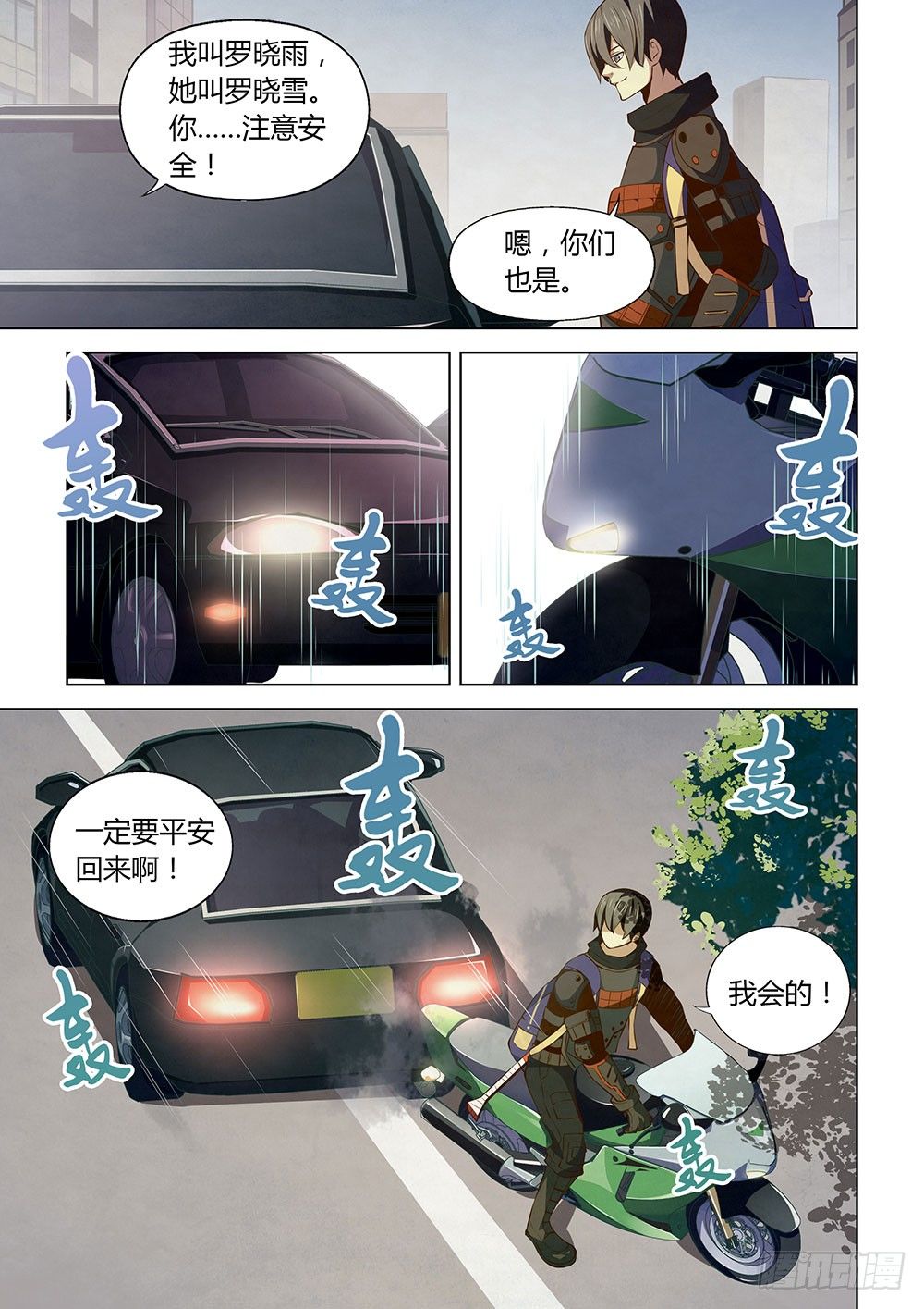 《末世凡人》漫画最新章节第15话免费下拉式在线观看章节第【3】张图片