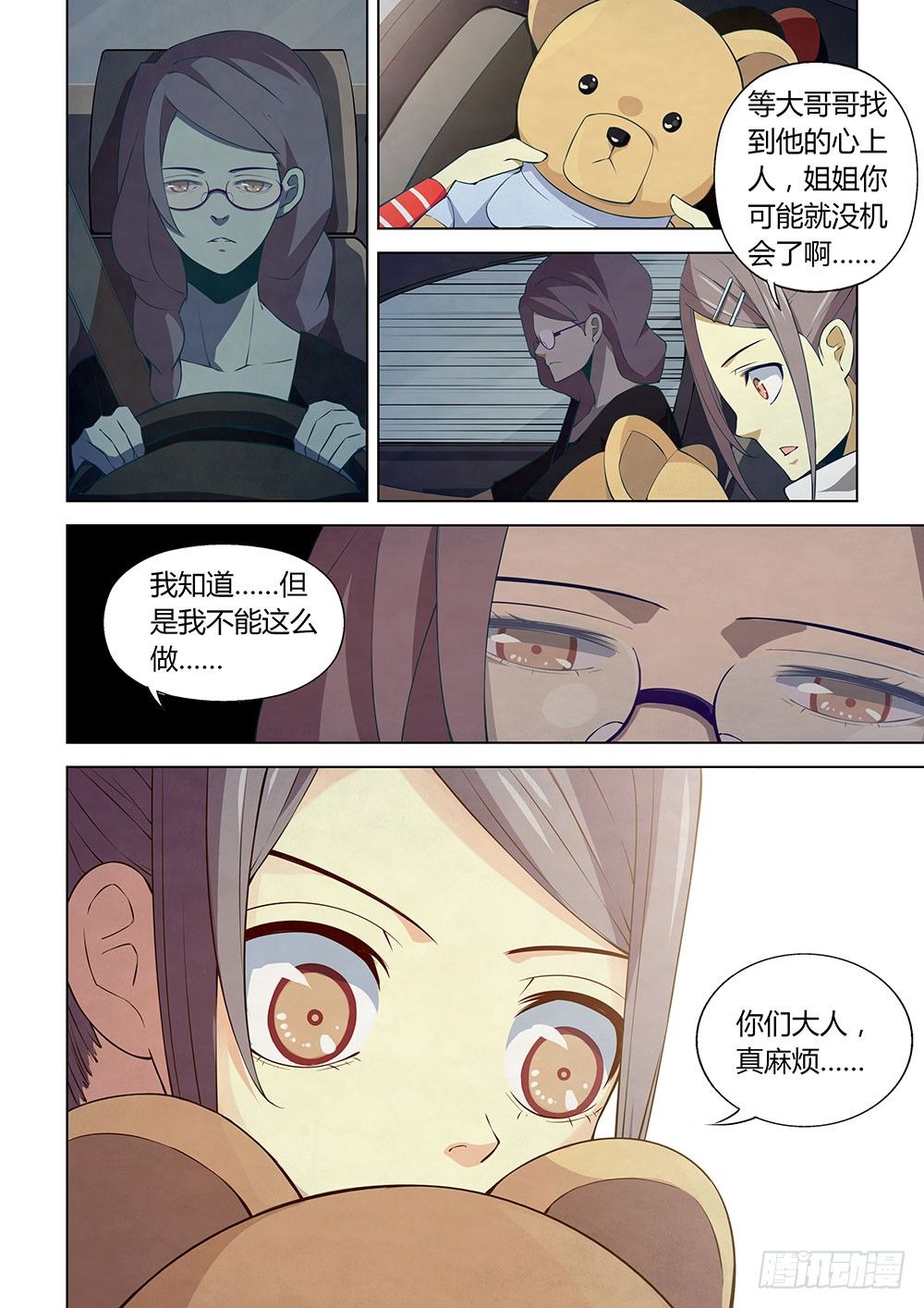 《末世凡人》漫画最新章节第15话免费下拉式在线观看章节第【4】张图片