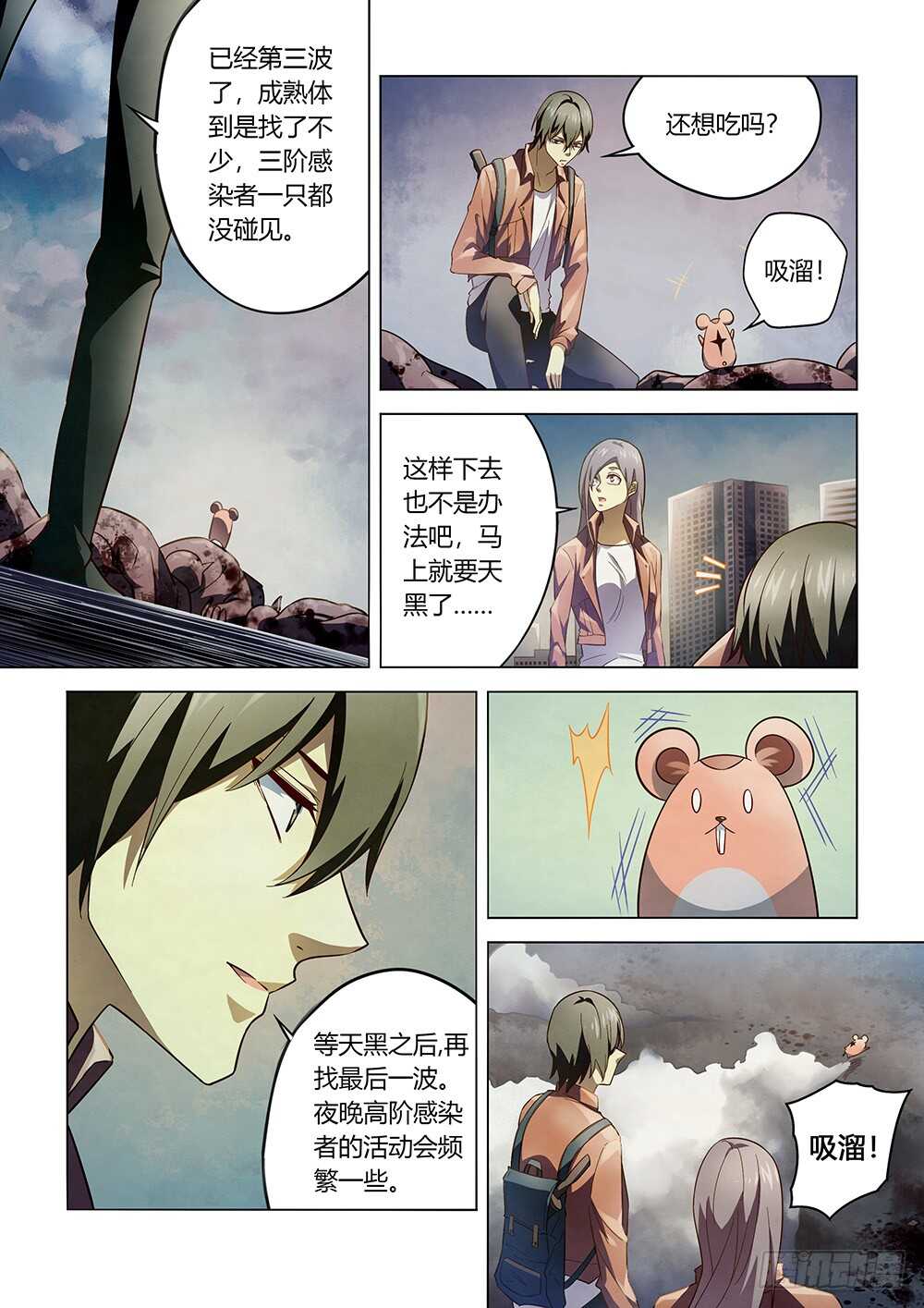 《末世凡人》漫画最新章节第138话免费下拉式在线观看章节第【10】张图片