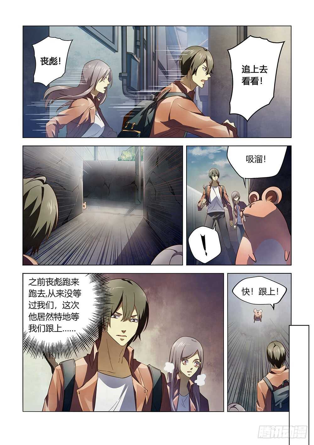 《末世凡人》漫画最新章节第138话免费下拉式在线观看章节第【11】张图片