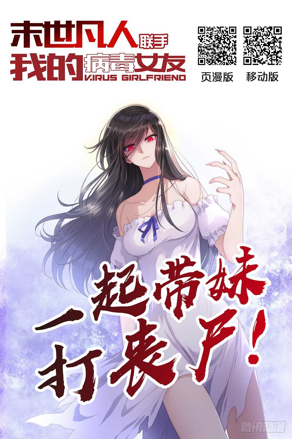 《末世凡人》漫画最新章节第138话免费下拉式在线观看章节第【18】张图片