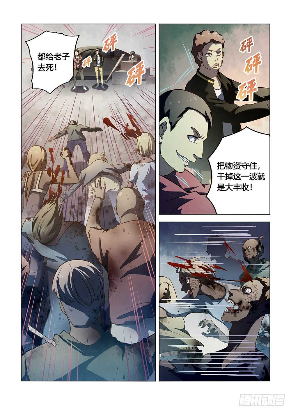 《末世凡人》漫画最新章节第138话免费下拉式在线观看章节第【2】张图片