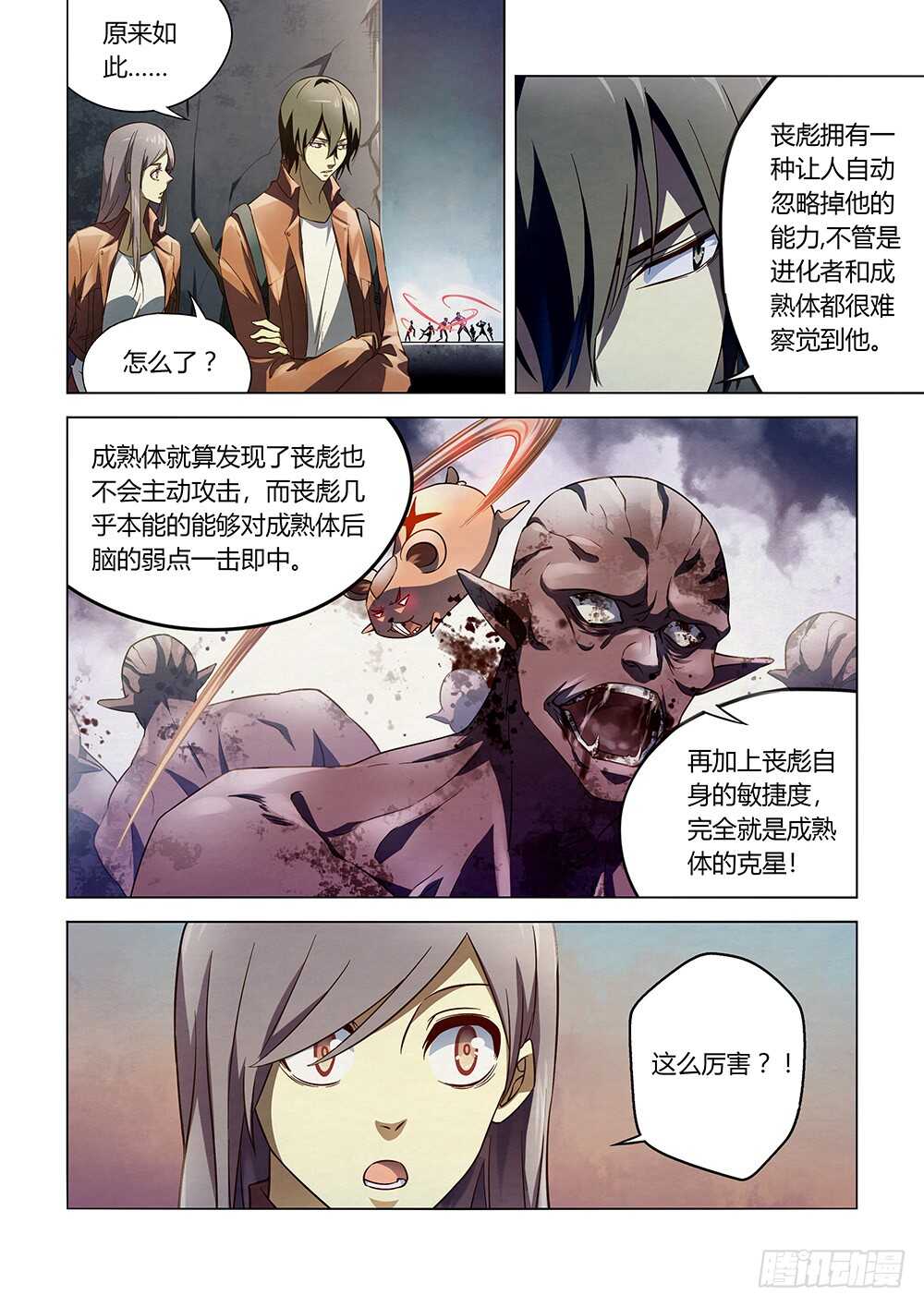 《末世凡人》漫画最新章节第138话免费下拉式在线观看章节第【9】张图片