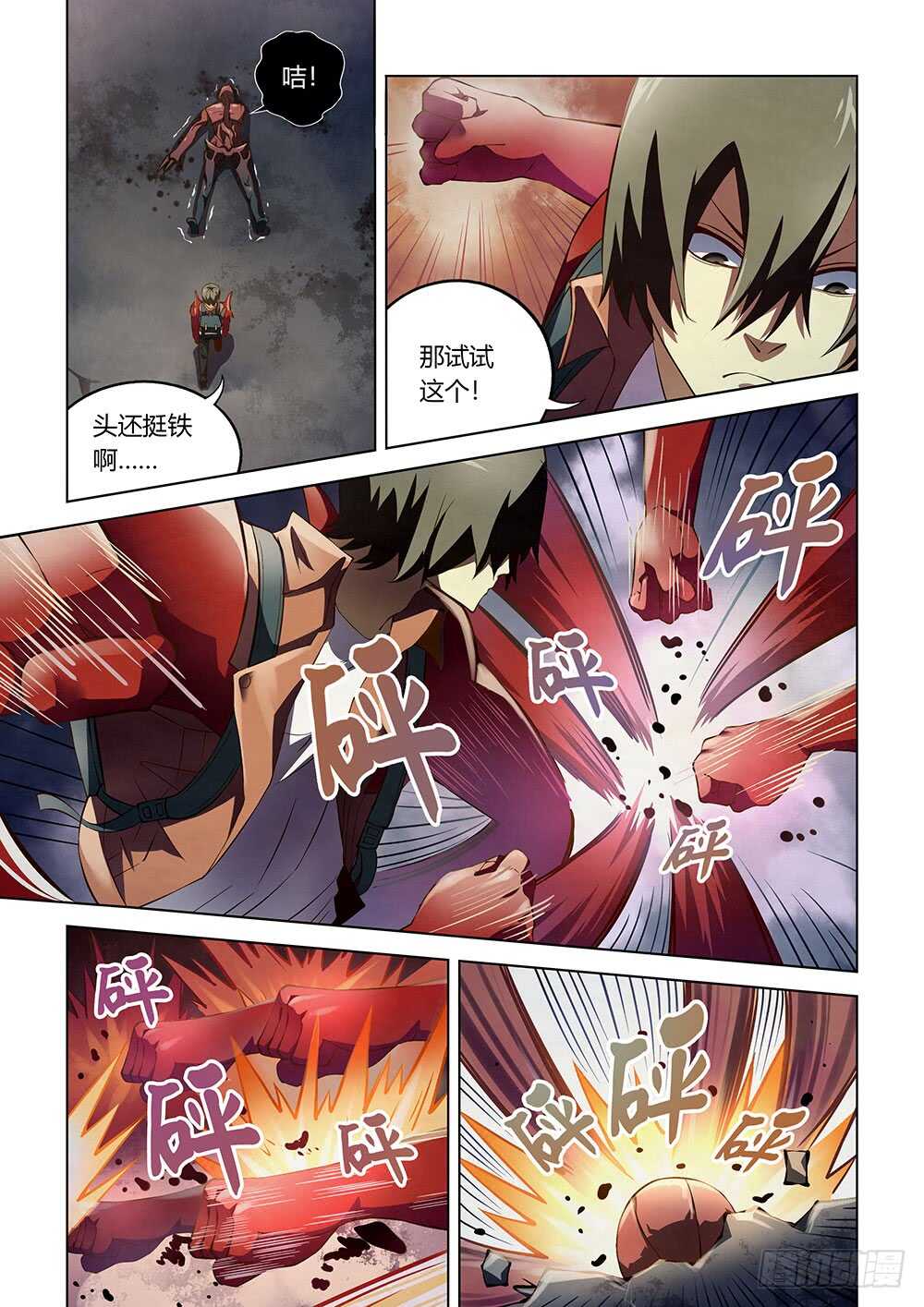 《末世凡人》漫画最新章节第139话免费下拉式在线观看章节第【13】张图片