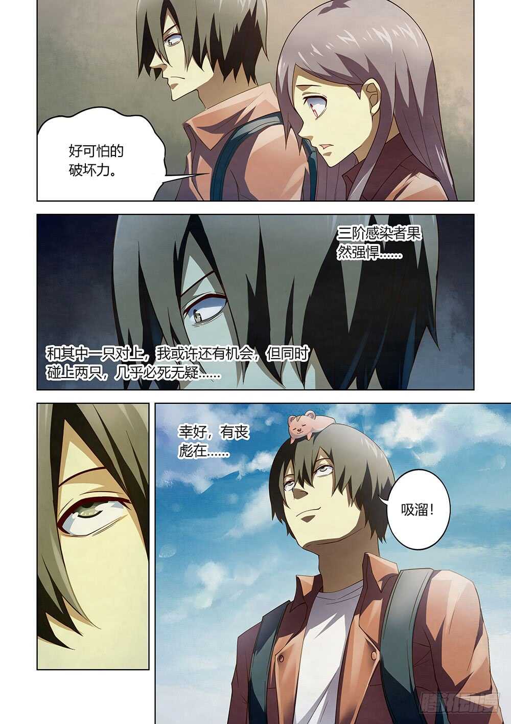 《末世凡人》漫画最新章节第139话免费下拉式在线观看章节第【4】张图片