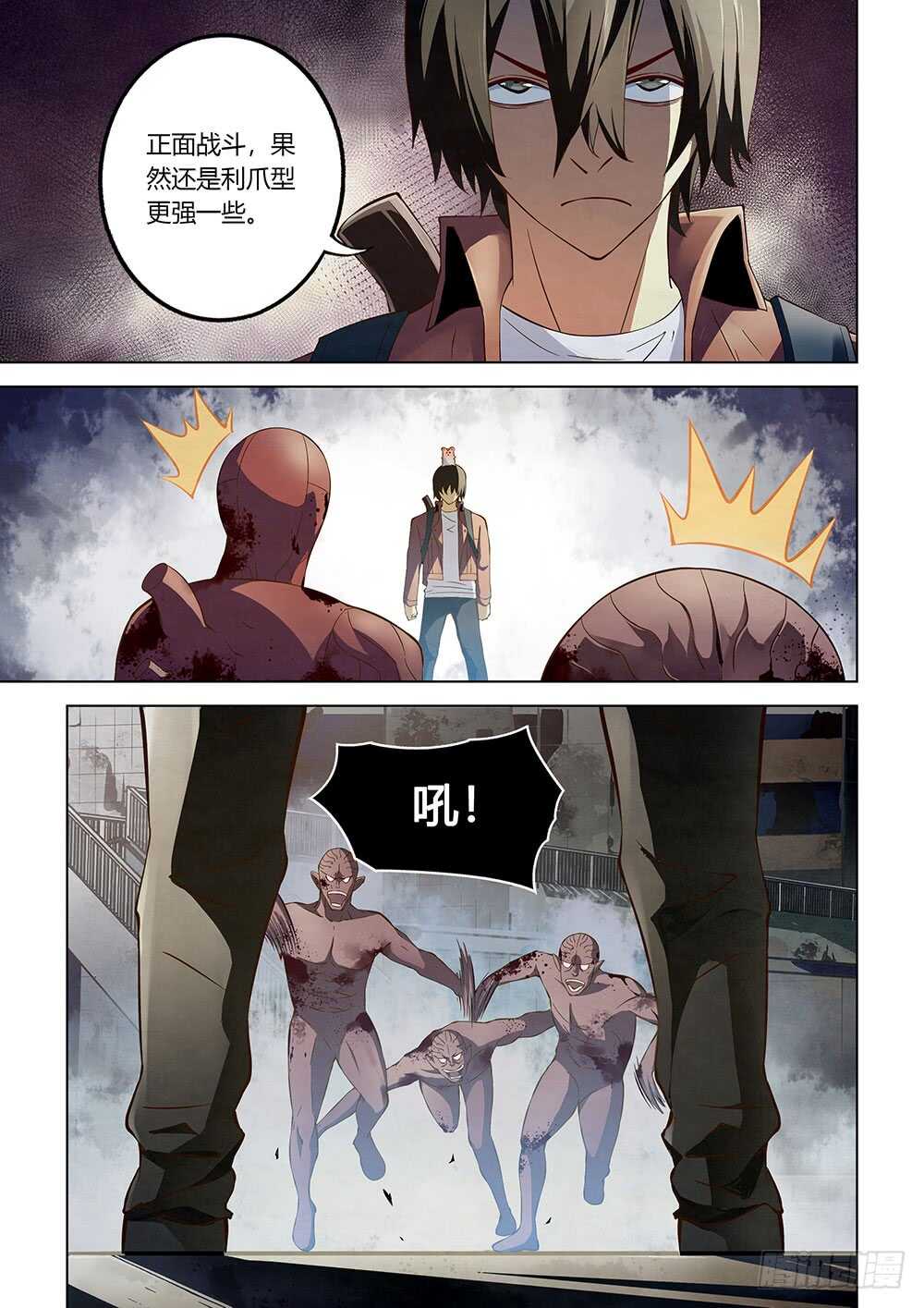 《末世凡人》漫画最新章节第139话免费下拉式在线观看章节第【9】张图片