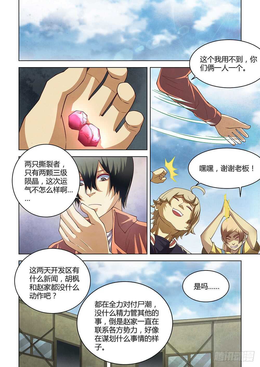 《末世凡人》漫画最新章节第140话免费下拉式在线观看章节第【14】张图片