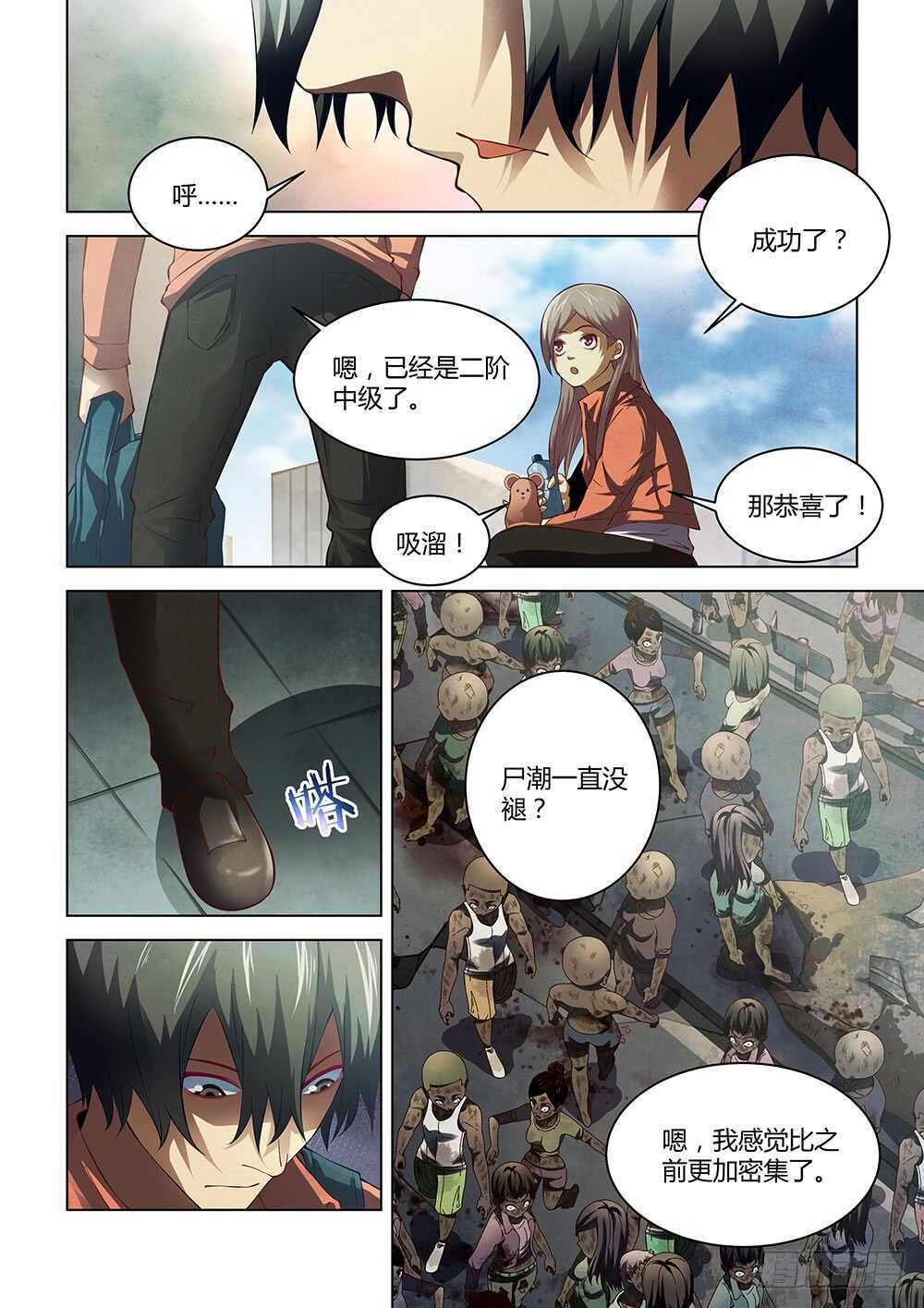 《末世凡人》漫画最新章节第140话免费下拉式在线观看章节第【2】张图片