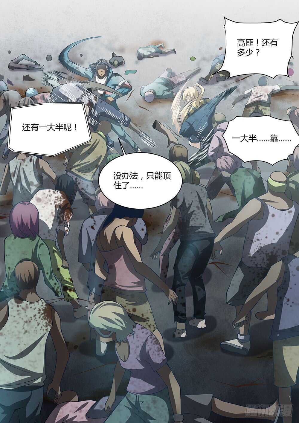 《末世凡人》漫画最新章节第140话免费下拉式在线观看章节第【4】张图片