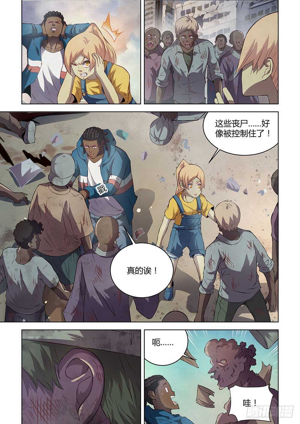 《末世凡人》漫画最新章节第140话免费下拉式在线观看章节第【7】张图片