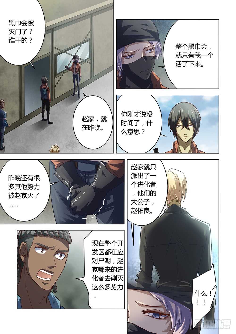 《末世凡人》漫画最新章节第141话免费下拉式在线观看章节第【1】张图片