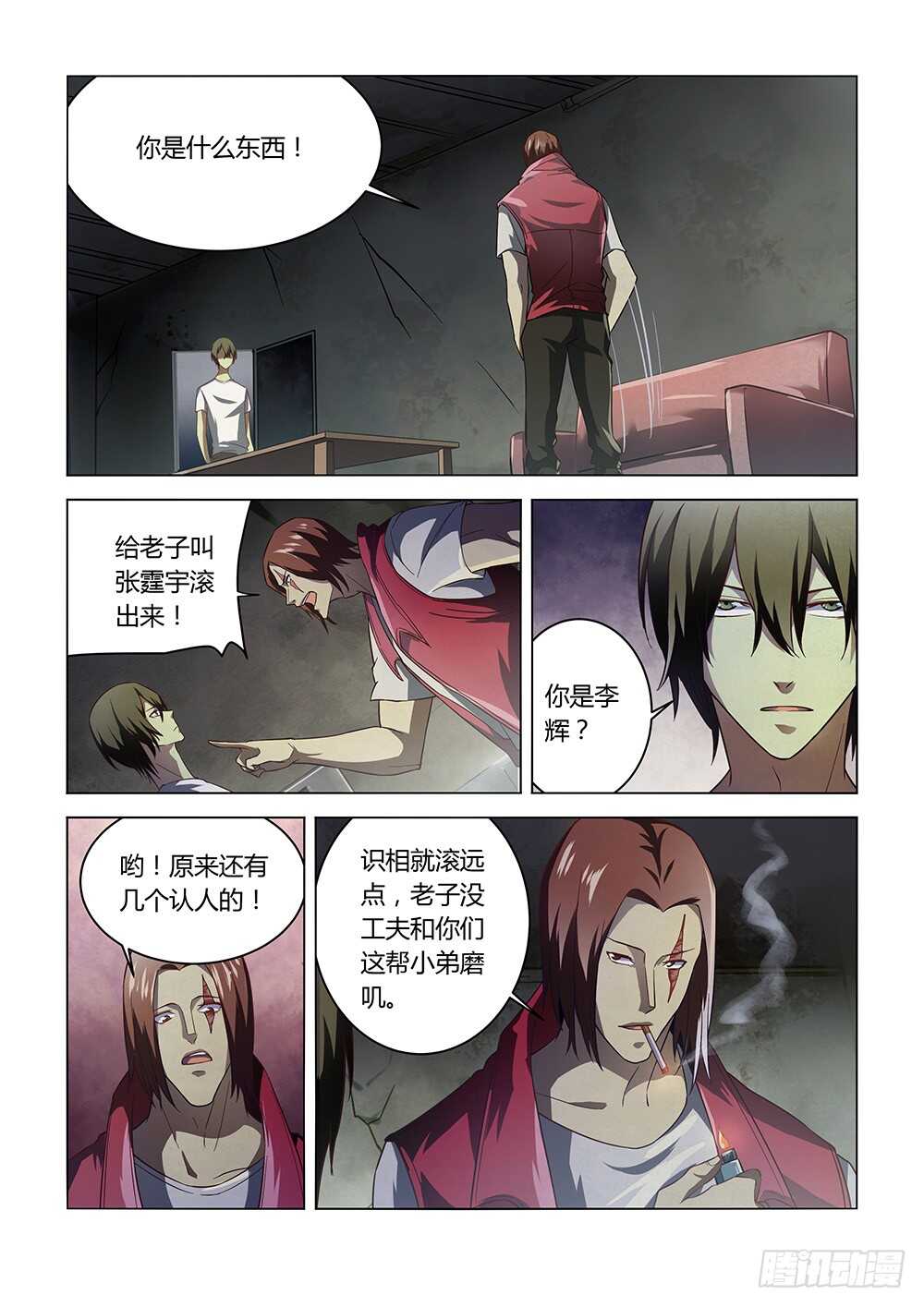 《末世凡人》漫画最新章节第141话免费下拉式在线观看章节第【12】张图片