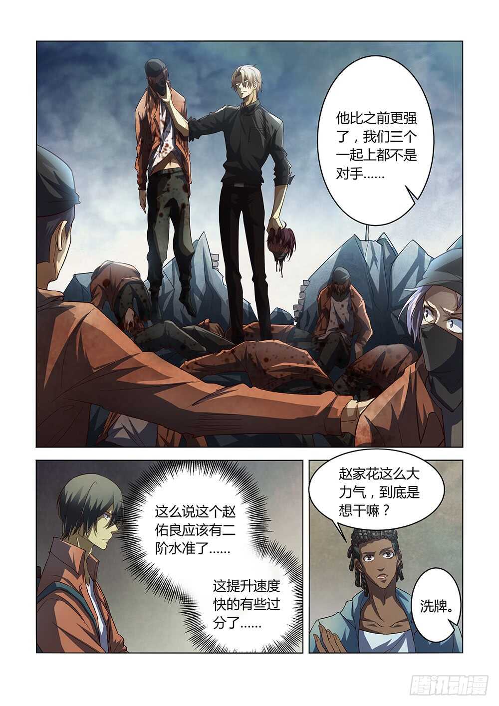 《末世凡人》漫画最新章节第141话免费下拉式在线观看章节第【2】张图片