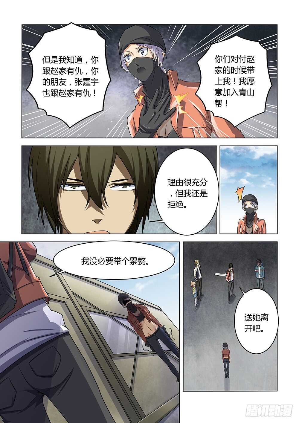 《末世凡人》漫画最新章节第141话免费下拉式在线观看章节第【4】张图片