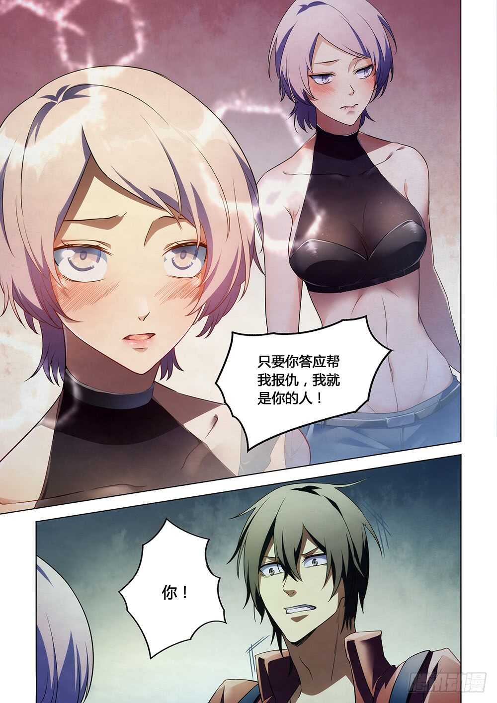 《末世凡人》漫画最新章节第141话免费下拉式在线观看章节第【7】张图片