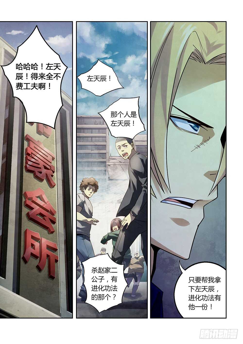 《末世凡人》漫画最新章节第144话免费下拉式在线观看章节第【13】张图片