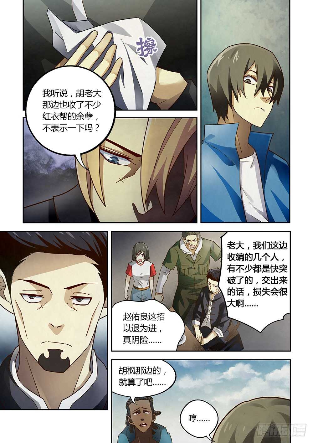 《末世凡人》漫画最新章节第144话免费下拉式在线观看章节第【5】张图片