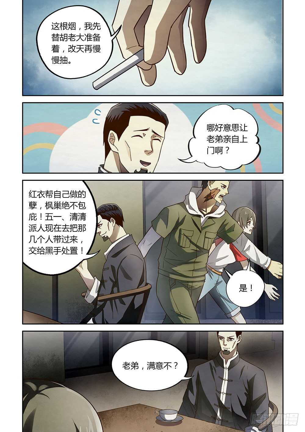 《末世凡人》漫画最新章节第144话免费下拉式在线观看章节第【6】张图片