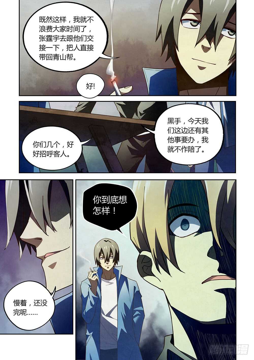 《末世凡人》漫画最新章节第144话免费下拉式在线观看章节第【7】张图片