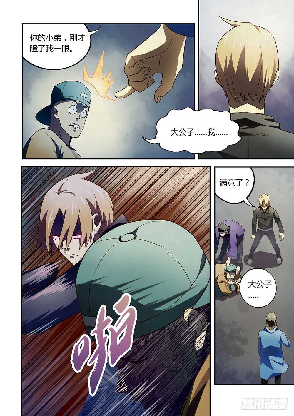 《末世凡人》漫画最新章节第144话免费下拉式在线观看章节第【8】张图片