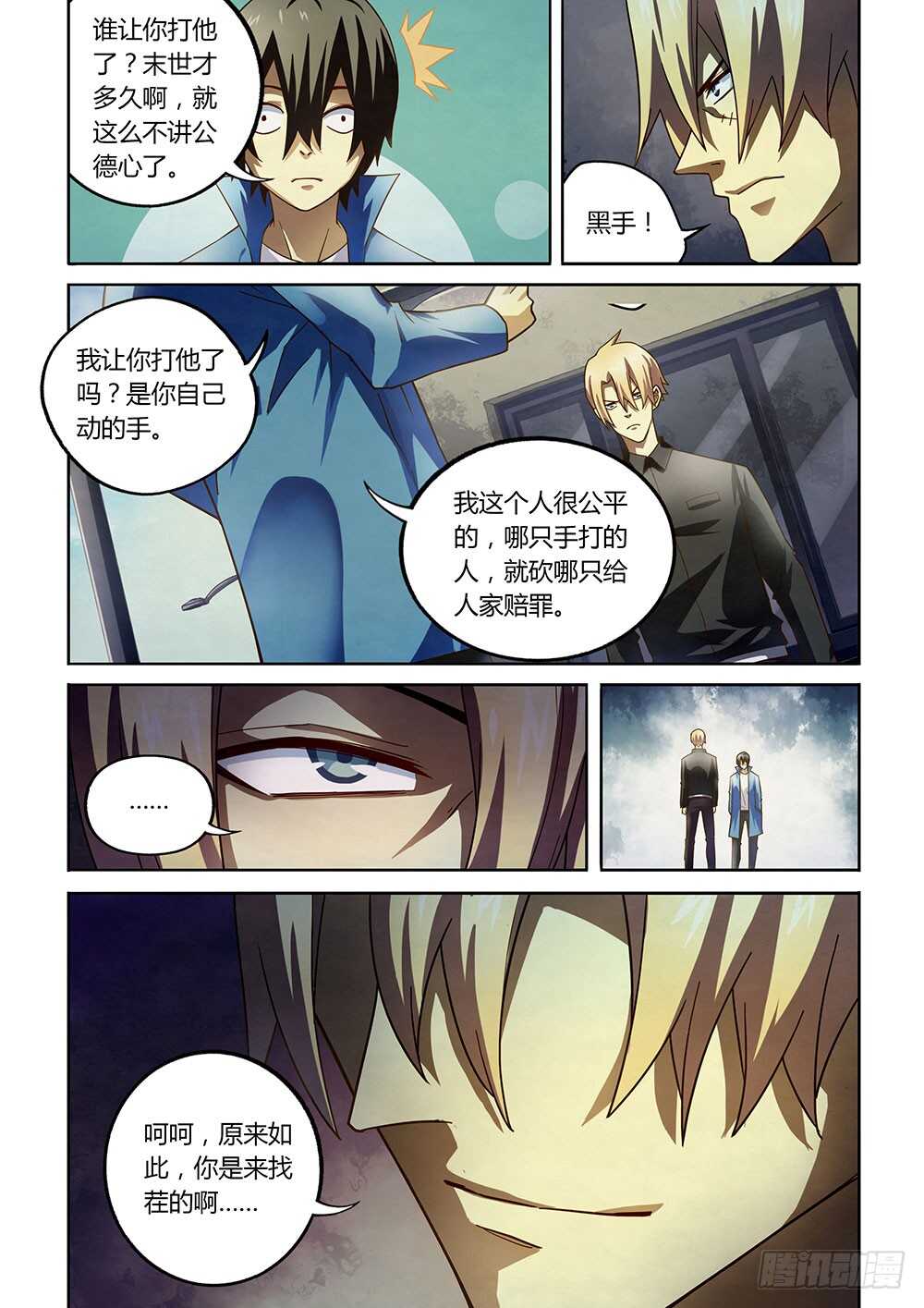 《末世凡人》漫画最新章节第144话免费下拉式在线观看章节第【9】张图片