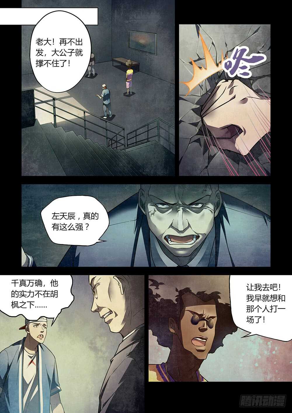 《末世凡人》漫画最新章节第147话免费下拉式在线观看章节第【1】张图片