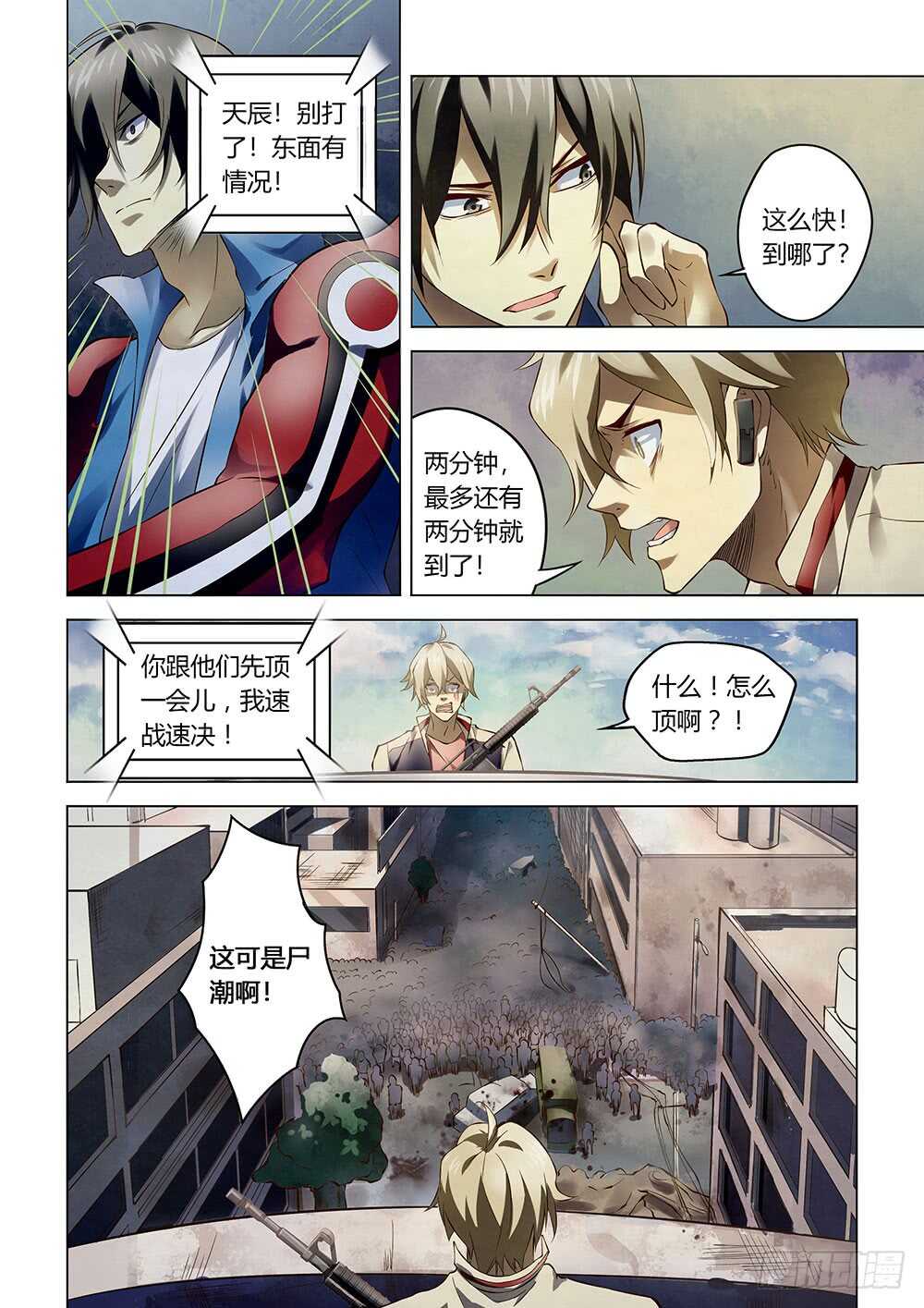 《末世凡人》漫画最新章节第147话免费下拉式在线观看章节第【17】张图片