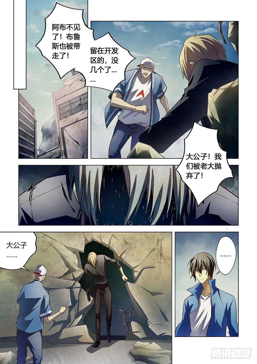 《末世凡人》漫画最新章节第147话免费下拉式在线观看章节第【3】张图片