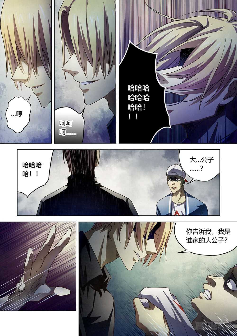 《末世凡人》漫画最新章节第147话免费下拉式在线观看章节第【4】张图片