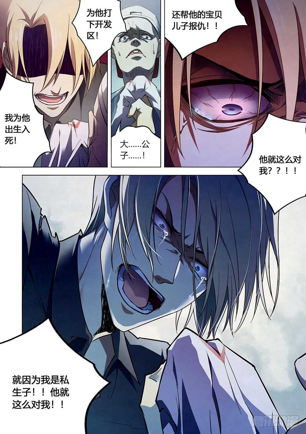 《末世凡人》漫画最新章节第147话免费下拉式在线观看章节第【5】张图片