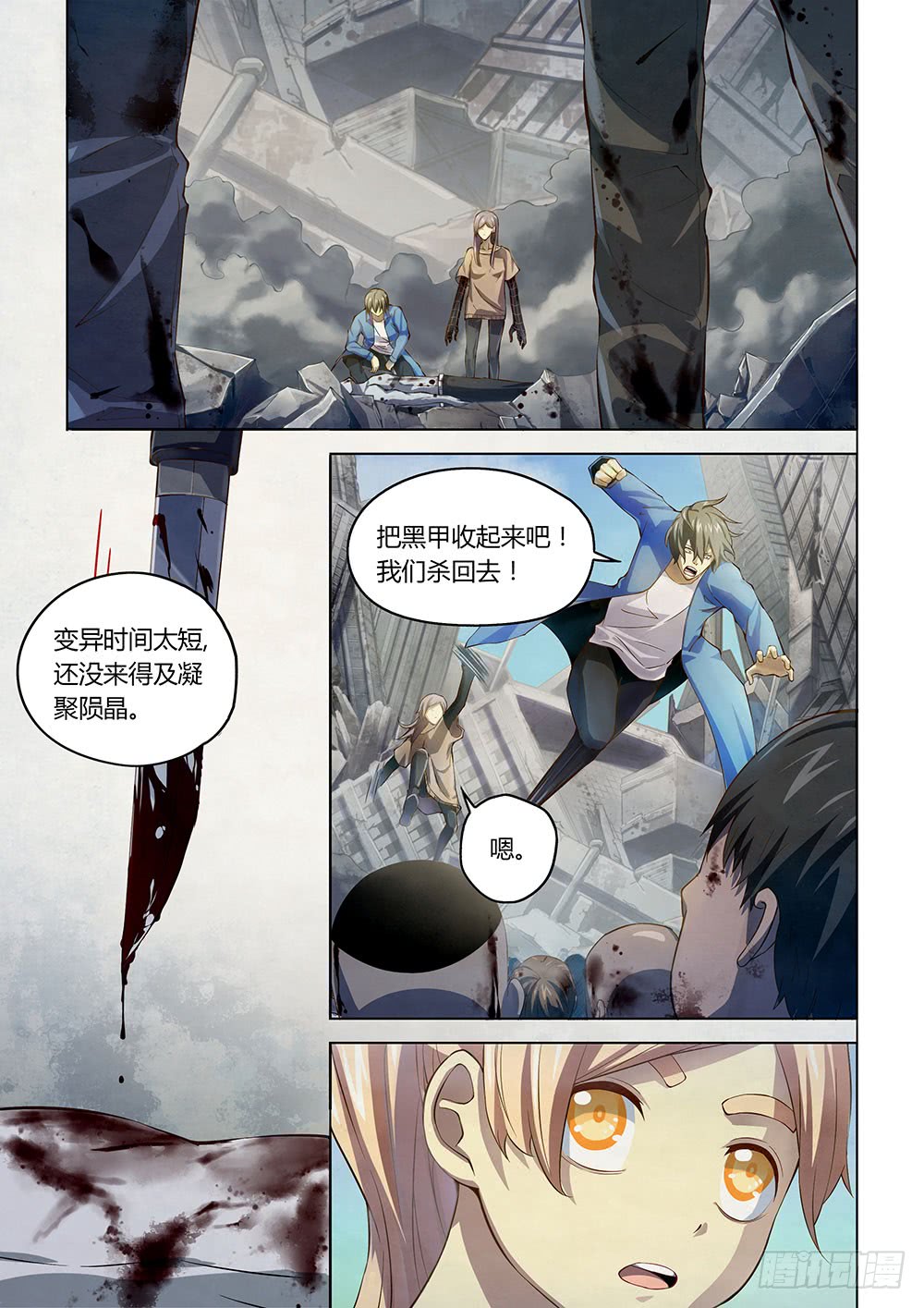 《末世凡人》漫画最新章节第150话免费下拉式在线观看章节第【1】张图片