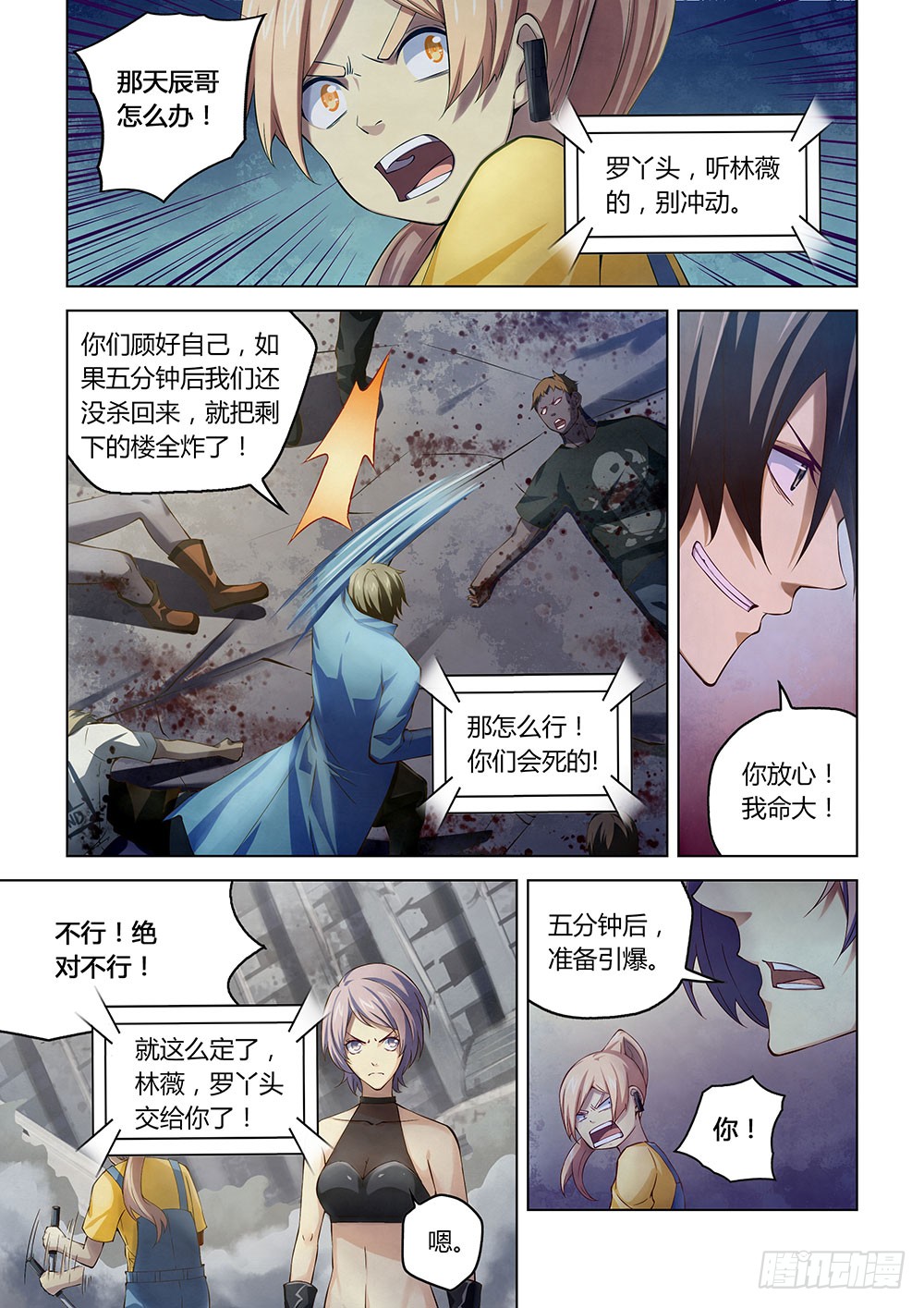 《末世凡人》漫画最新章节第150话免费下拉式在线观看章节第【3】张图片