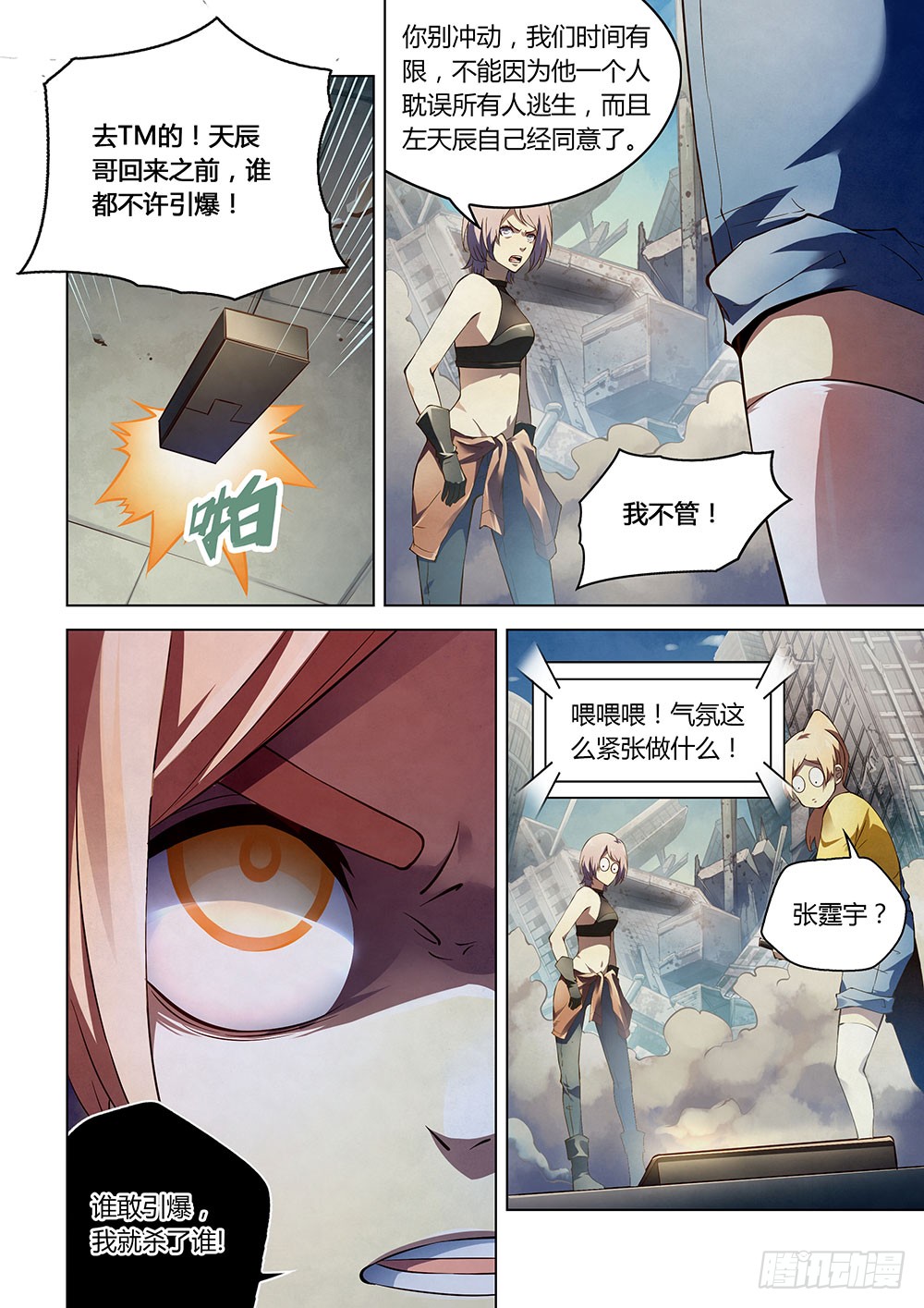 《末世凡人》漫画最新章节第150话免费下拉式在线观看章节第【4】张图片