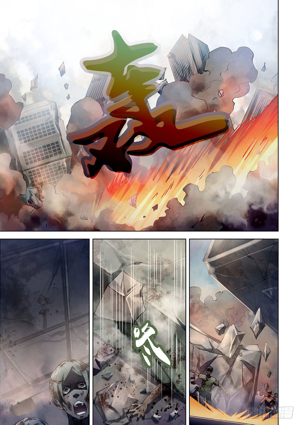 《末世凡人》漫画最新章节第150话免费下拉式在线观看章节第【7】张图片