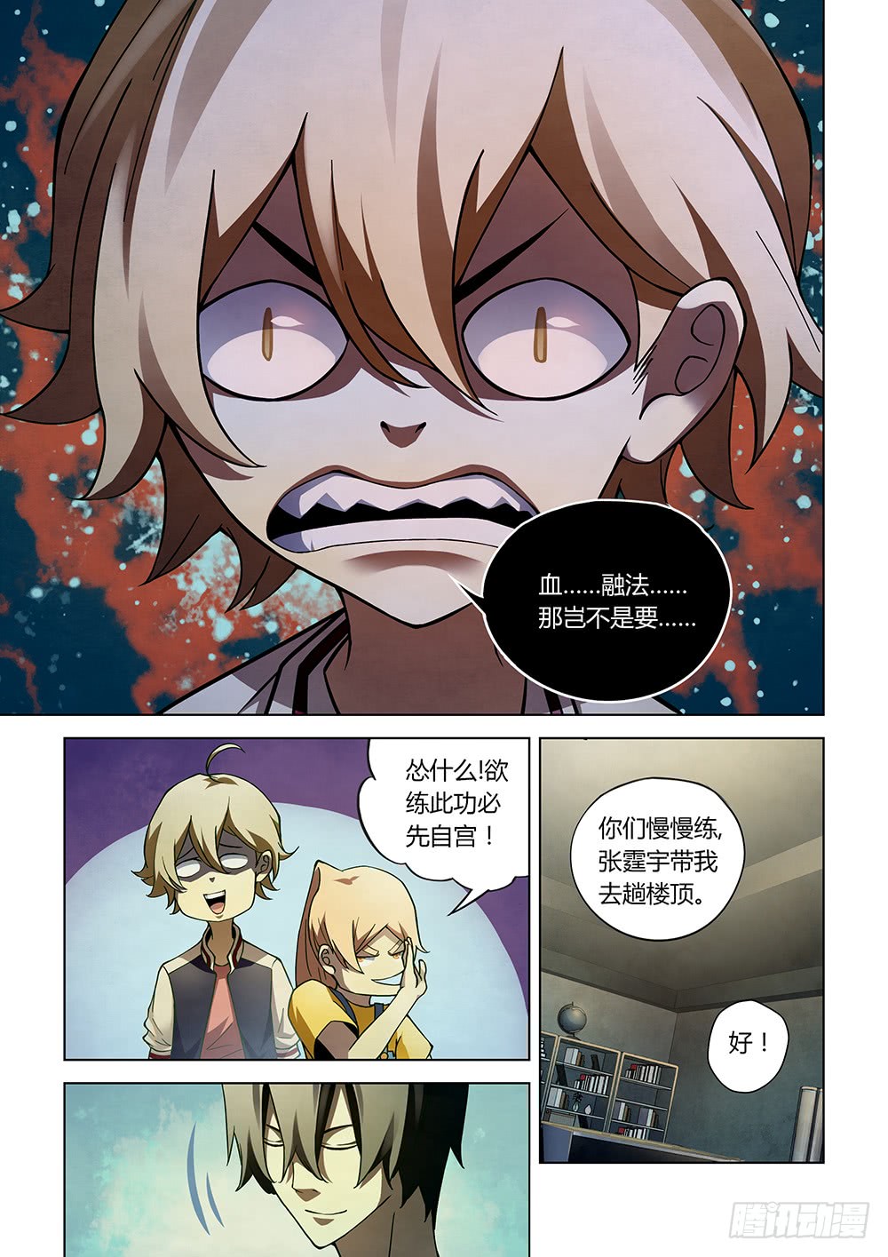 《末世凡人》漫画最新章节第151话免费下拉式在线观看章节第【13】张图片