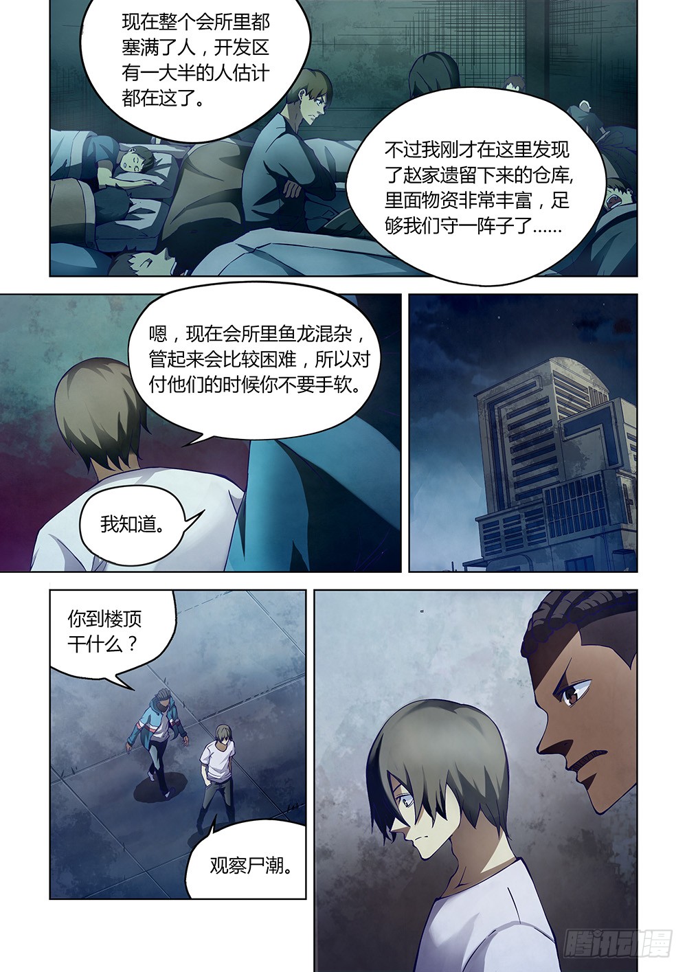 《末世凡人》漫画最新章节第151话免费下拉式在线观看章节第【15】张图片