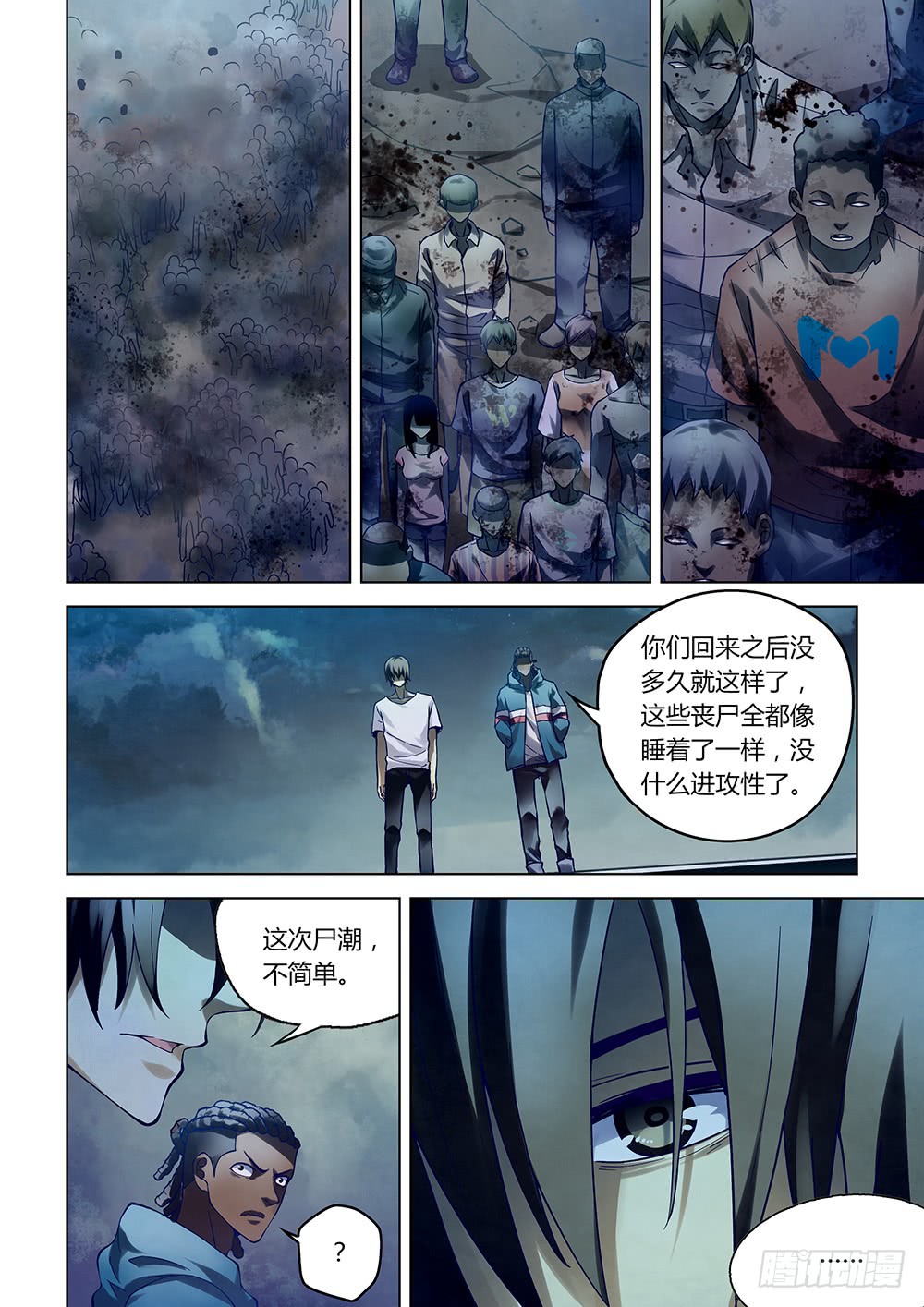 《末世凡人》漫画最新章节第151话免费下拉式在线观看章节第【16】张图片