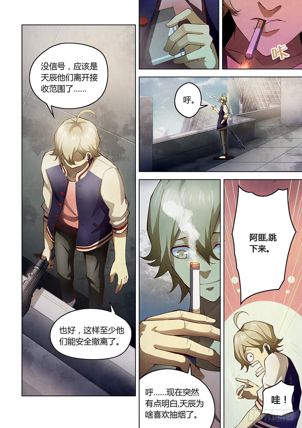 《末世凡人》漫画最新章节第151话免费下拉式在线观看章节第【2】张图片