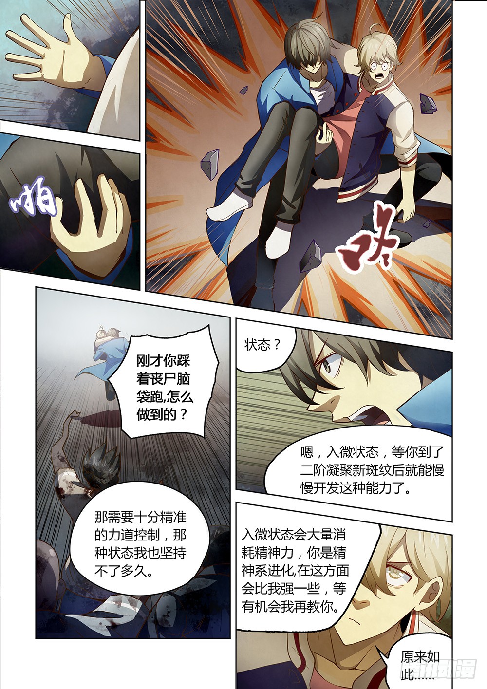 《末世凡人》漫画最新章节第151话免费下拉式在线观看章节第【7】张图片