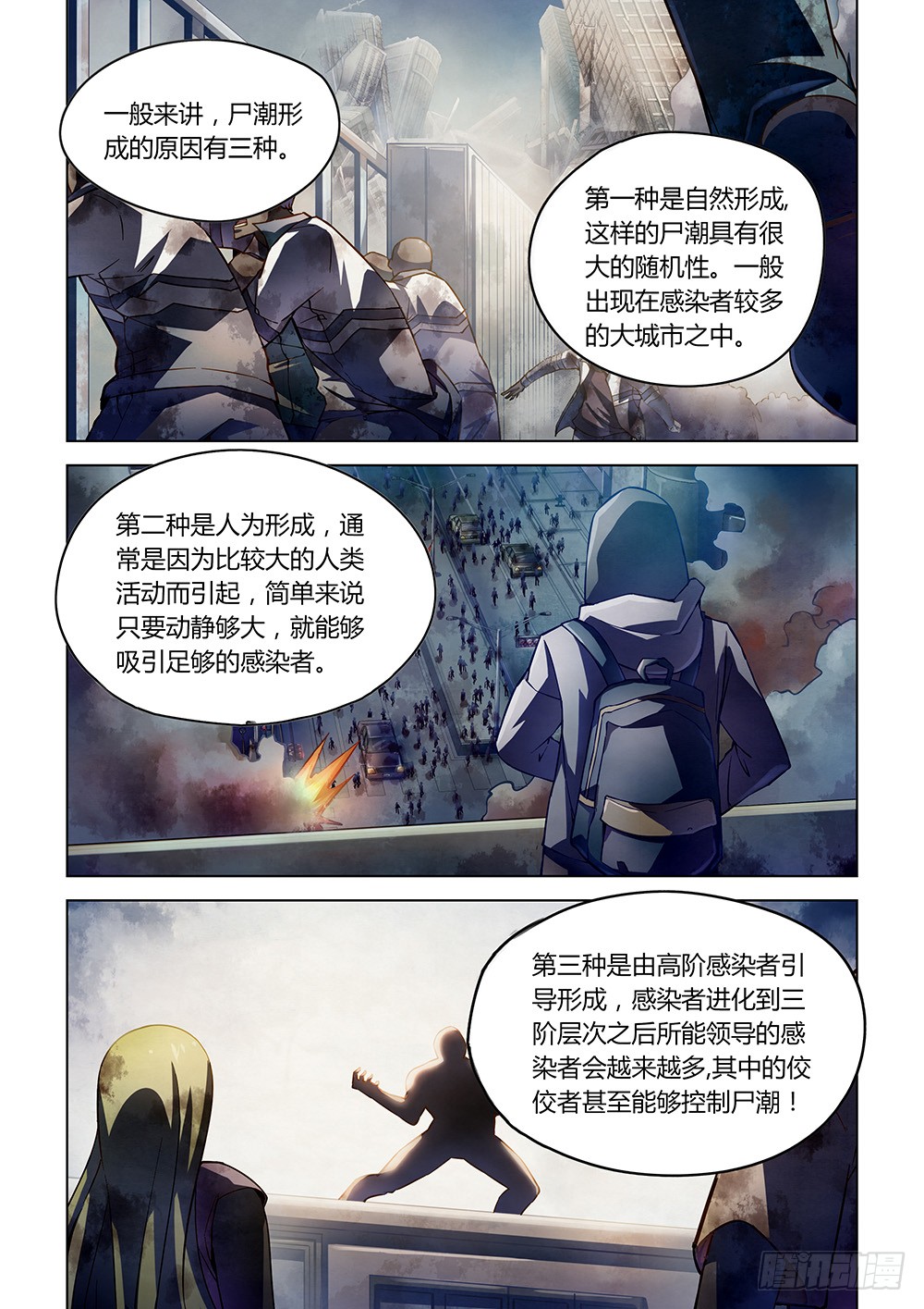 《末世凡人》漫画最新章节第152话免费下拉式在线观看章节第【2】张图片